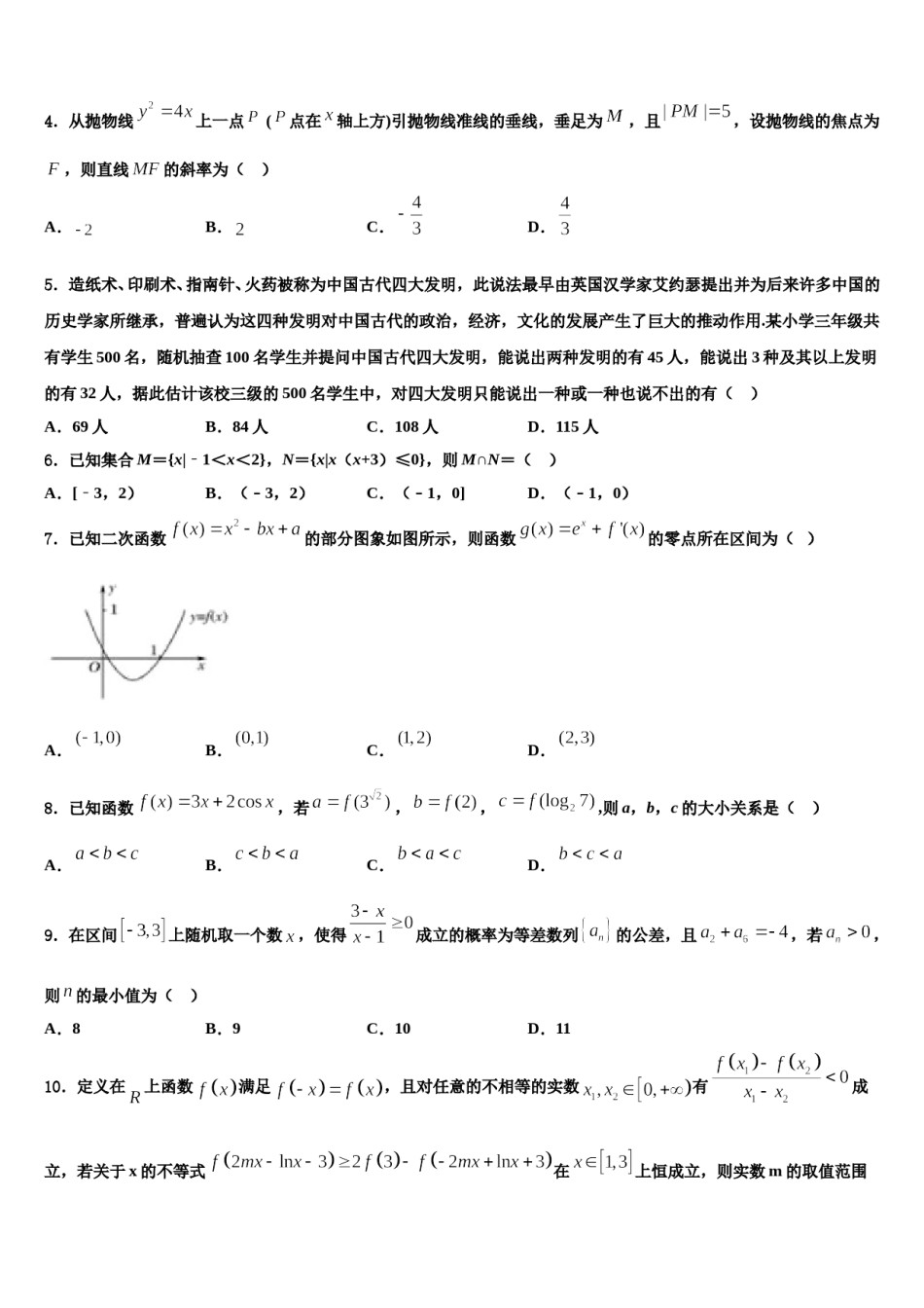 2023-2024学年新疆伊西哈拉镇中学高考冲刺模拟数学试题含解析.doc_第2页