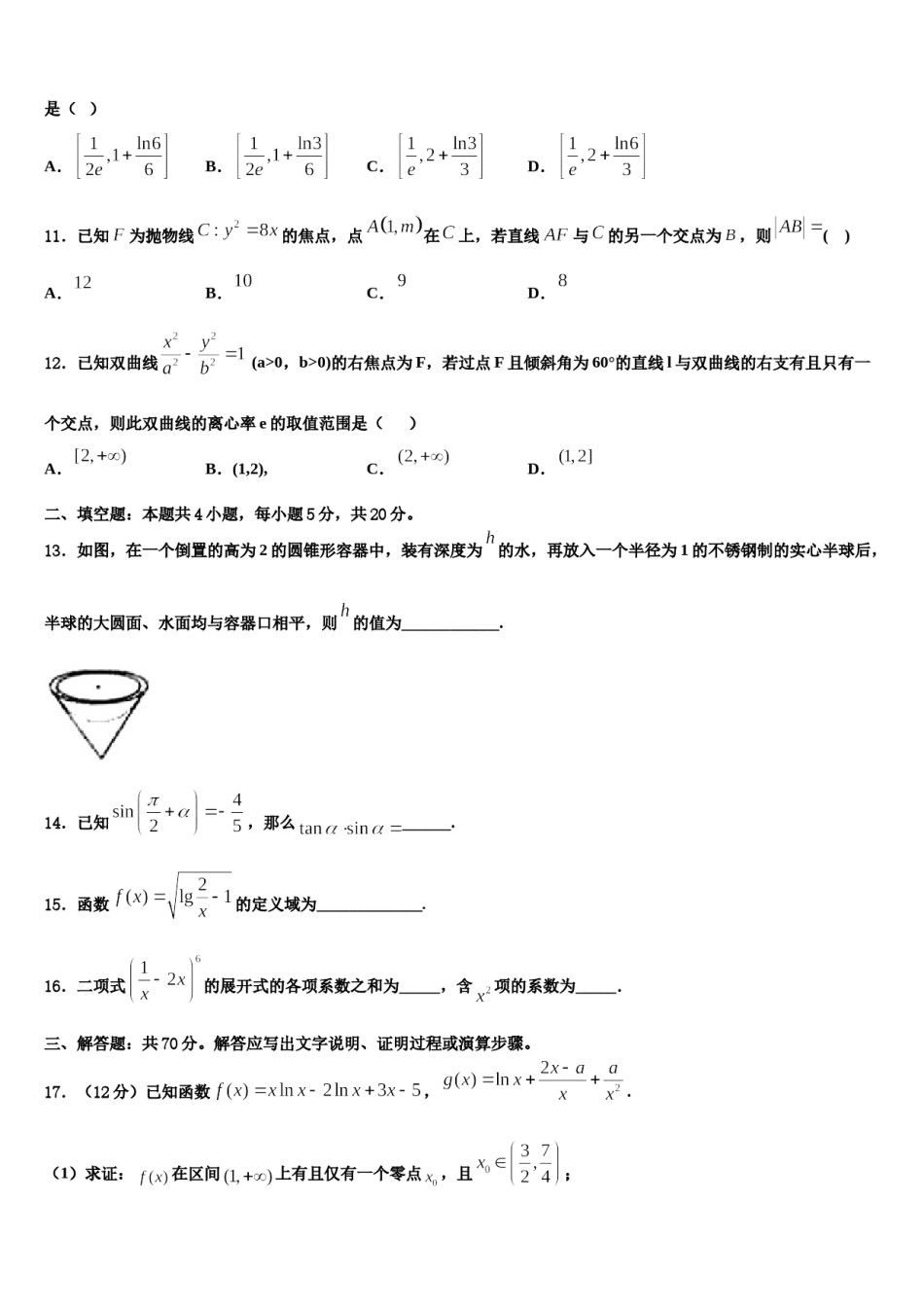 2023-2024学年新疆伊西哈拉镇中学高考冲刺模拟数学试题含解析.doc_第3页