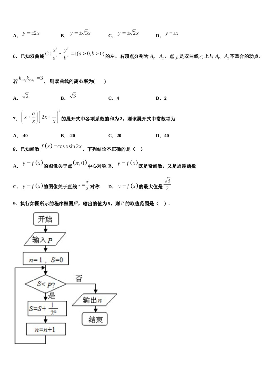 2023-2024学年新疆呼图壁县一中高三六校第一次联考数学试卷含解析.doc_第2页