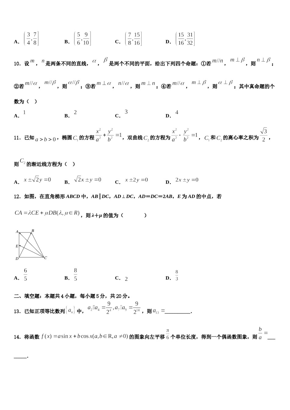 2023-2024学年新疆呼图壁县一中高三六校第一次联考数学试卷含解析.doc_第3页