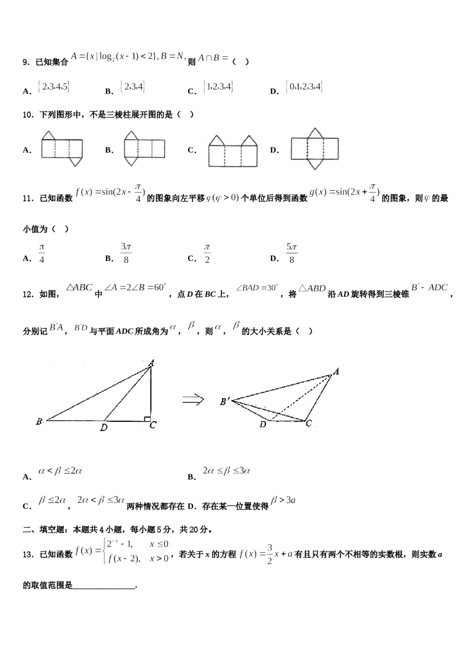 2023-2024学年新疆哈密石油中学高三下学期第六次检测数学试卷含解析.doc_第3页