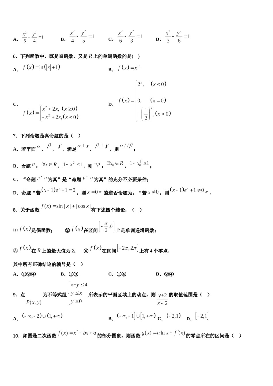 2023-2024学年新疆喀什市深喀第一高级中学高考仿真卷数学试卷含解析.doc_第2页