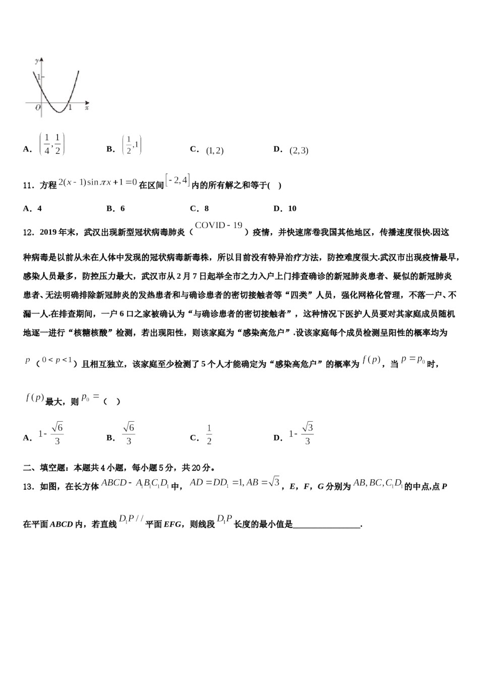 2023-2024学年新疆喀什市深喀第一高级中学高考仿真卷数学试卷含解析.doc_第3页