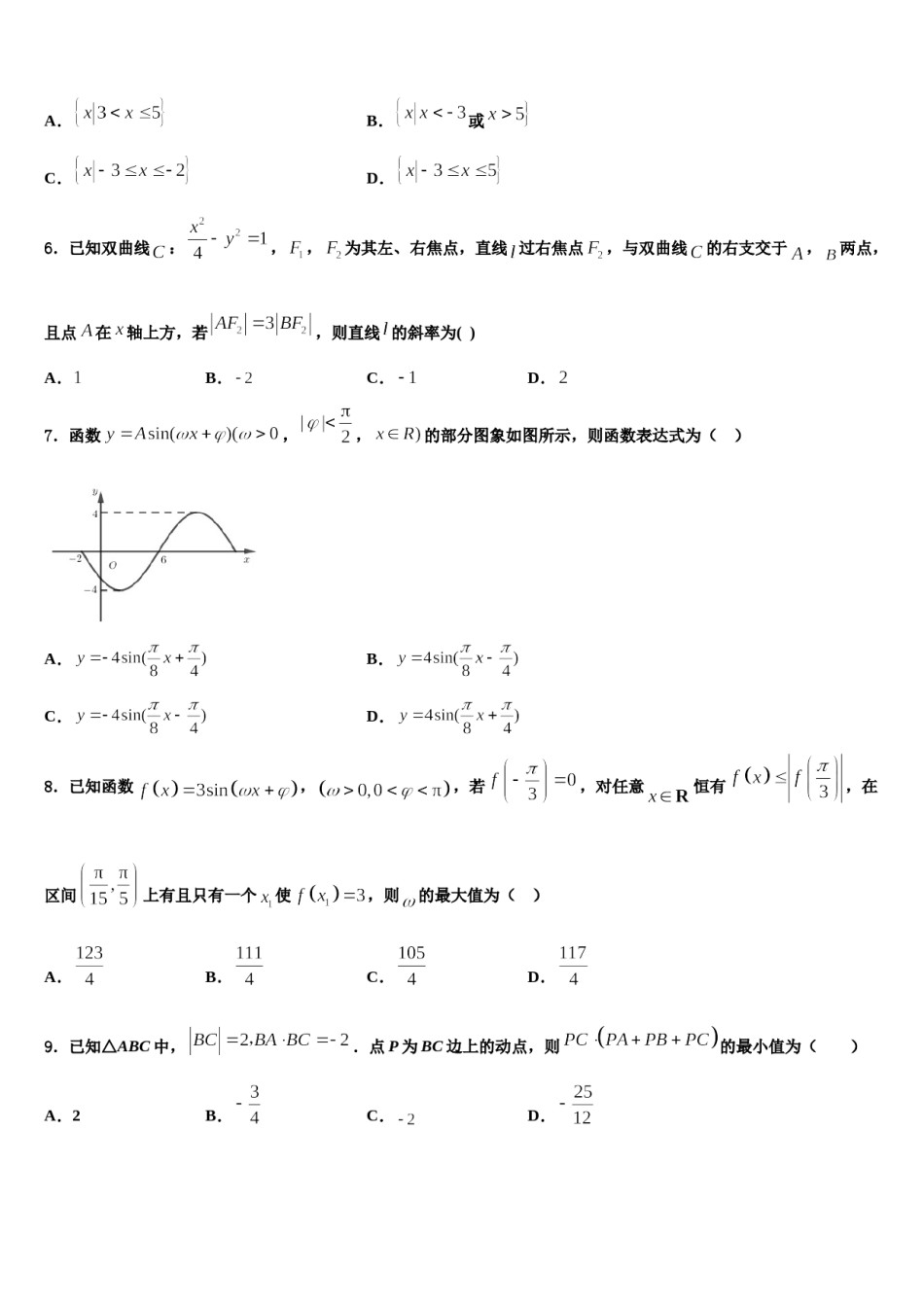 2023-2024学年新疆巴州三中高考数学一模试卷含解析.doc_第2页