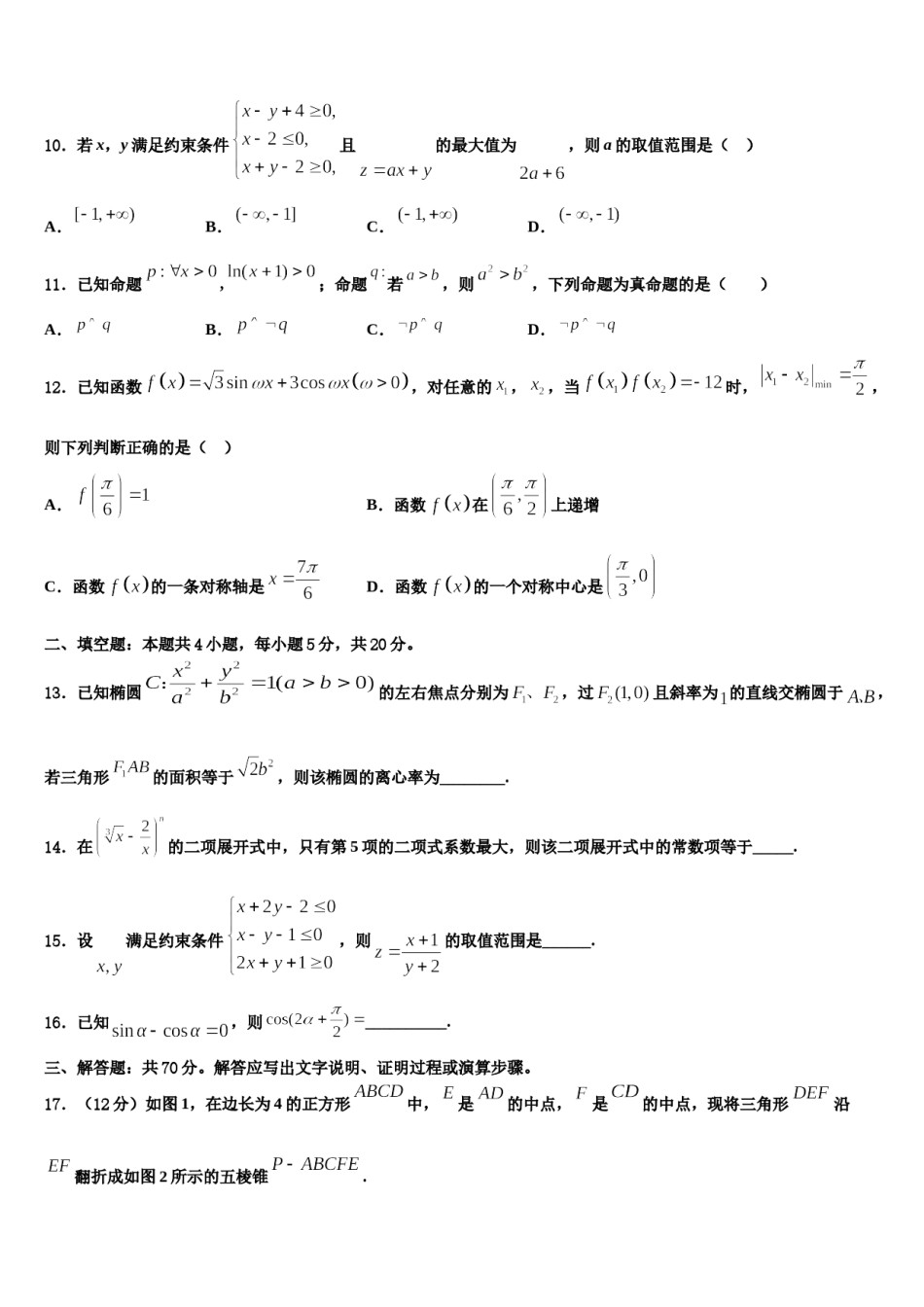 2023-2024学年新疆巴州三中高考数学一模试卷含解析.doc_第3页