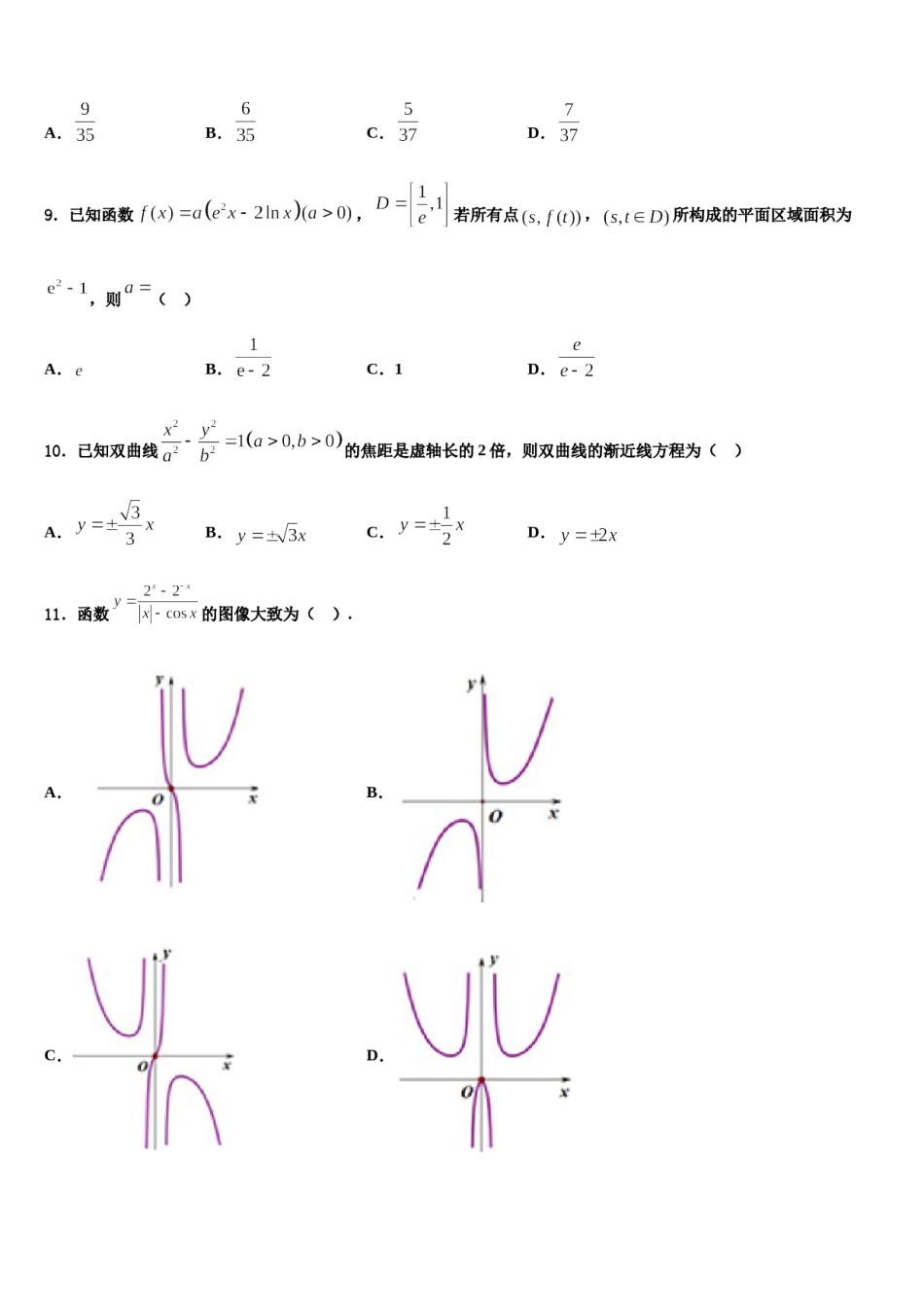 2023-2024学年新疆巴州第三中学高考冲刺数学模拟试题含解析.doc_第3页
