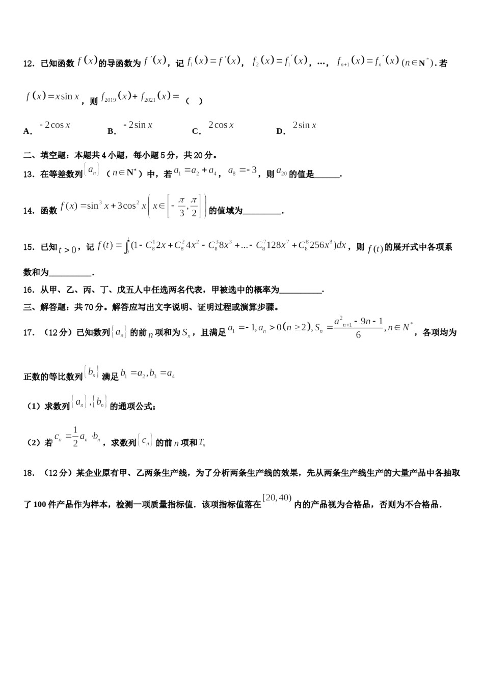 2023-2024学年新疆库尔勒市第四中学高三适应性调研考试数学试题含解析.doc_第3页
