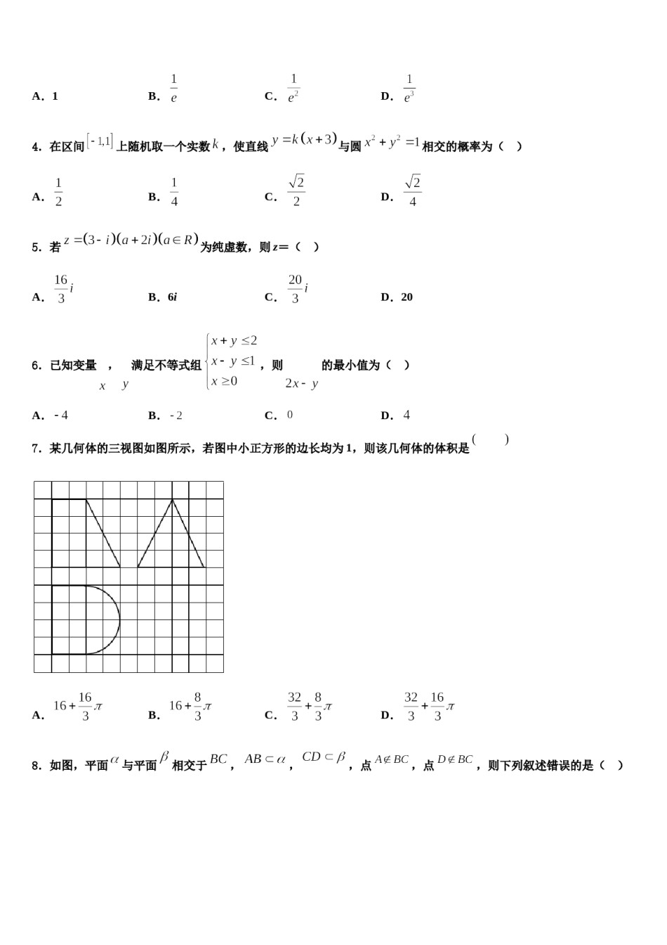 2023-2024学年新疆库尔勒市第四中学高考考前模拟数学试题含解析.doc_第2页