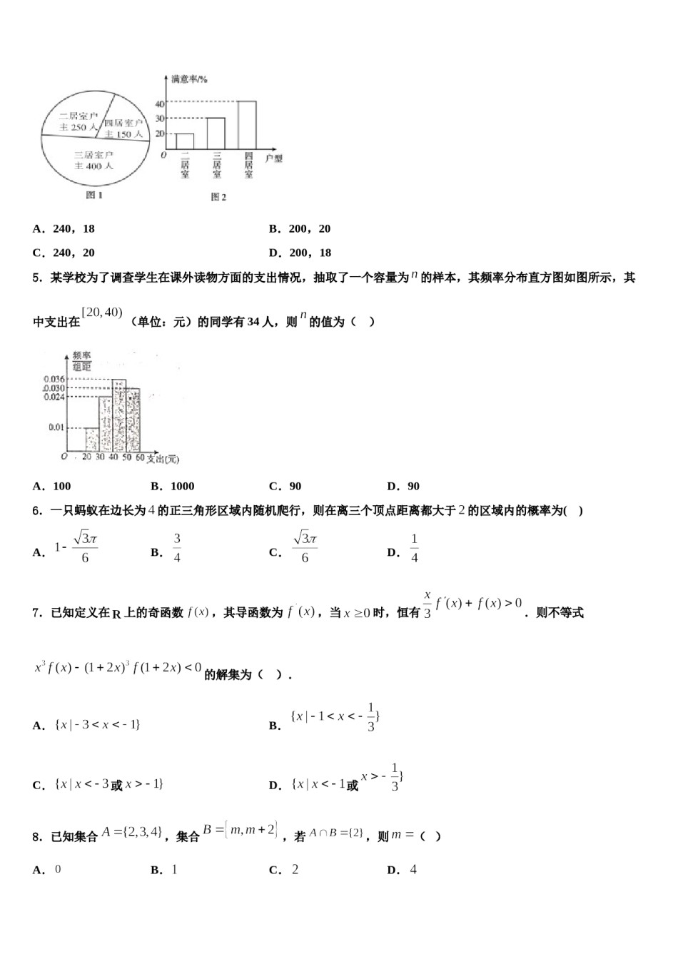 2023-2024学年新疆库尔勒第二师华山中学高三二诊模拟考试数学试卷含解析.doc_第2页