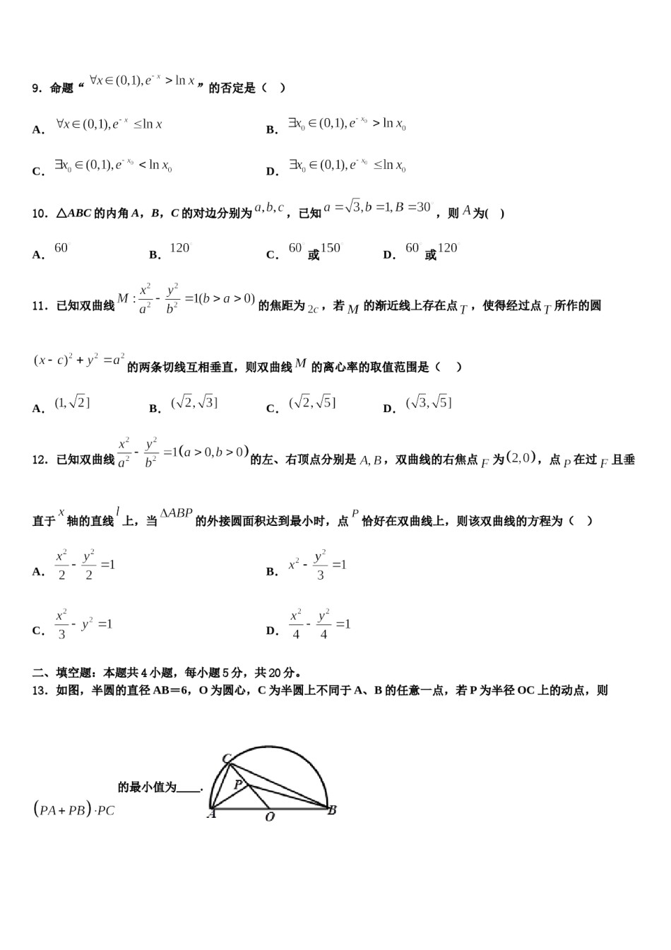 2023-2024学年新疆库尔勒第二师华山中学高三二诊模拟考试数学试卷含解析.doc_第3页