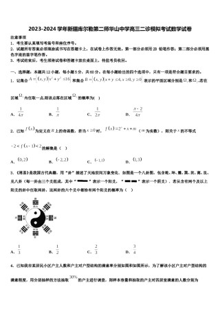 2023-2024学年新疆库尔勒第二师华山中学高三二诊模拟考试数学试卷含解析.doc