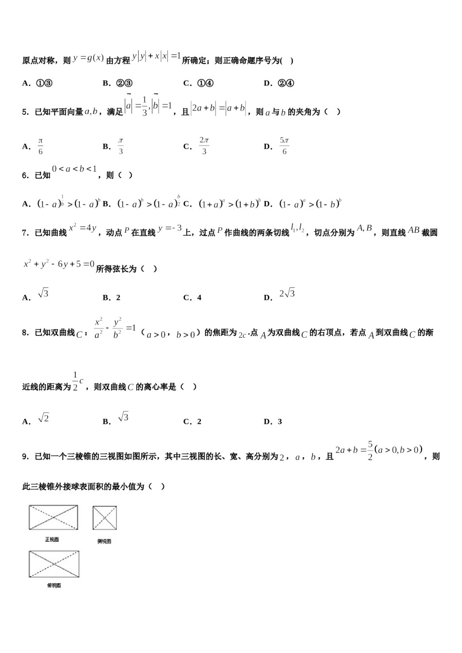 2023-2024学年新疆新师大附中高三第四次模拟考试数学试卷含解析.doc_第2页