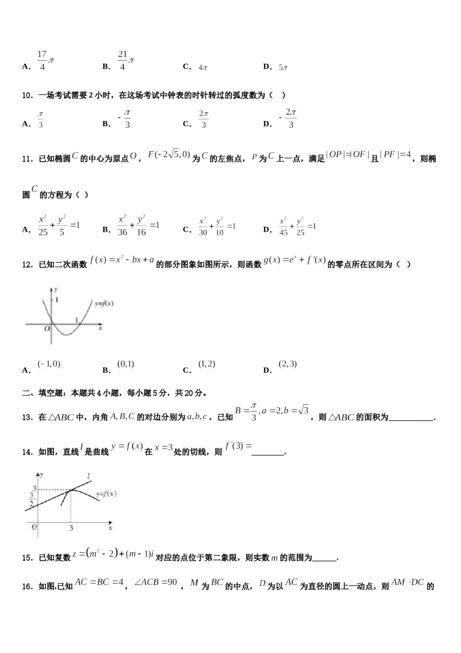 2023-2024学年新疆新师大附中高三第四次模拟考试数学试卷含解析.doc_第3页