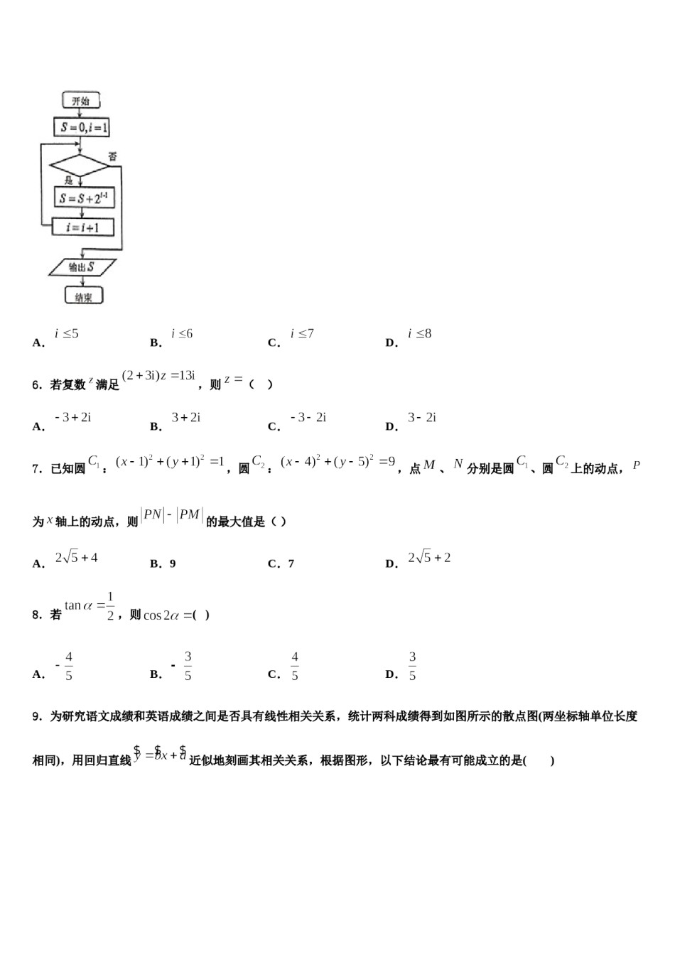 2023-2024学年新疆昌吉回族自治州九中高三第一次调研测试数学试卷含解析.doc_第2页