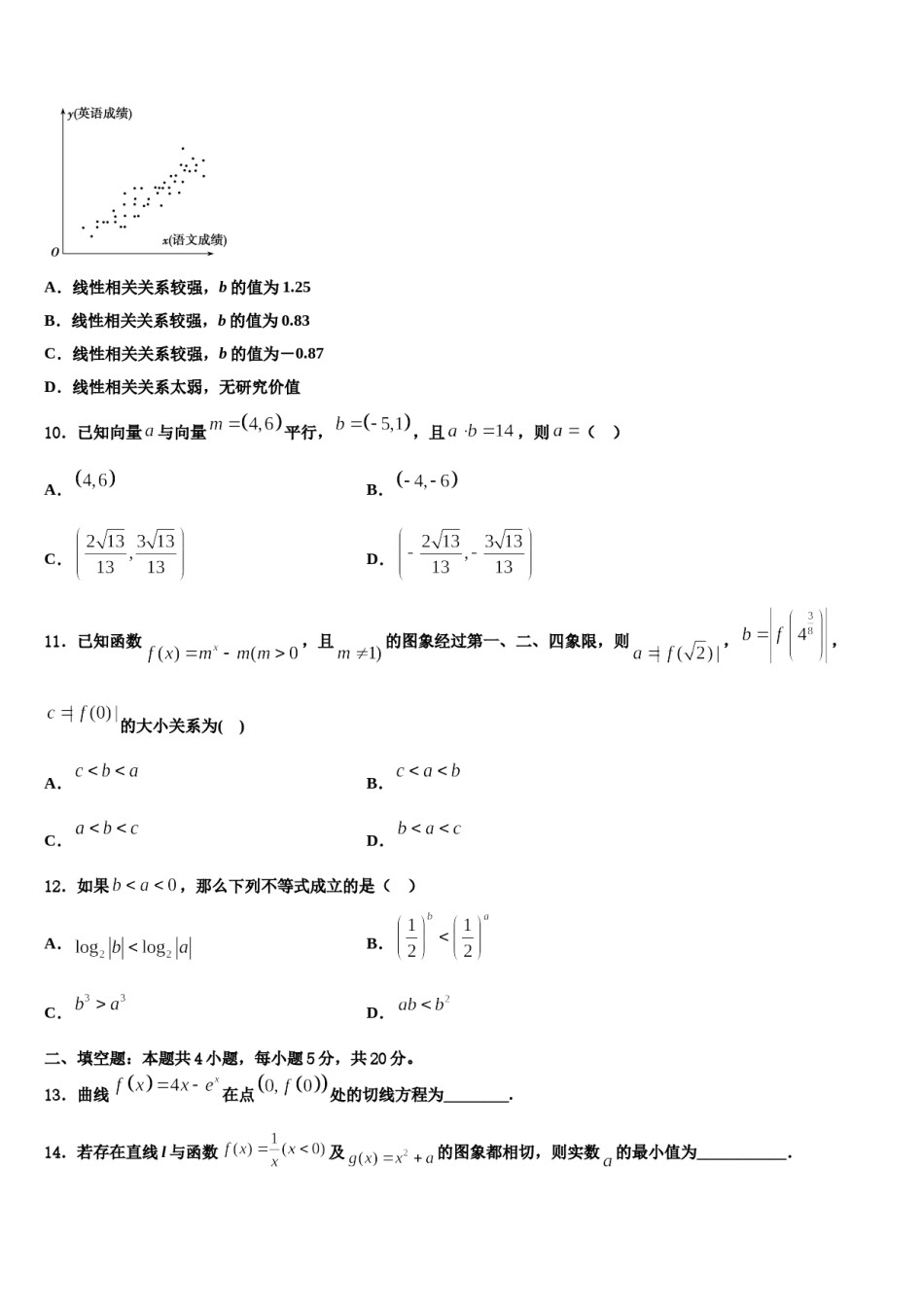 2023-2024学年新疆昌吉回族自治州九中高三第一次调研测试数学试卷含解析.doc_第3页