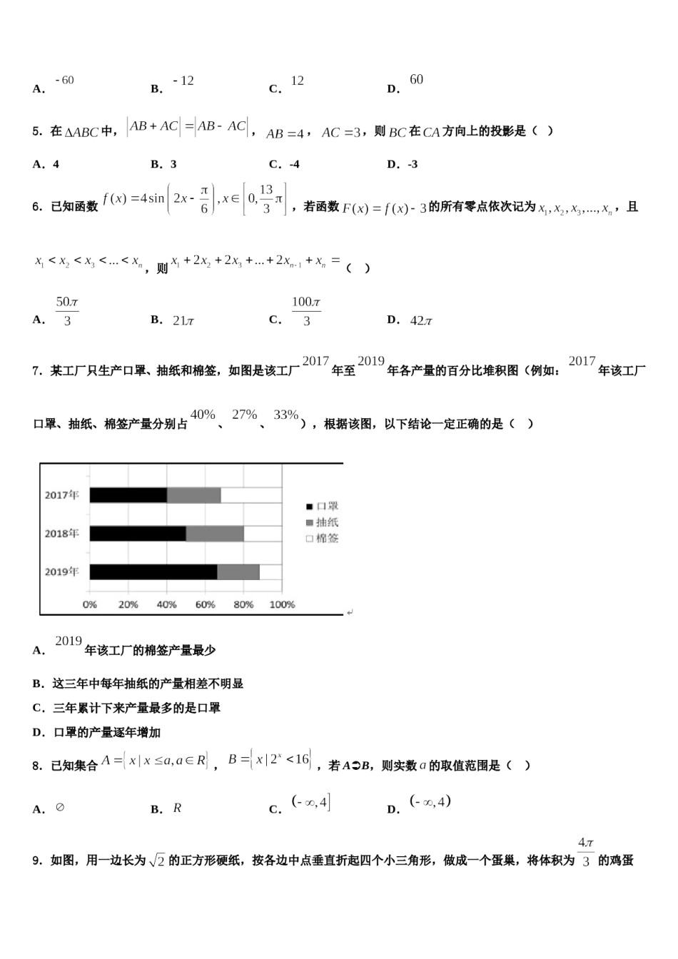 2023-2024学年新疆昌吉回族自治州木垒县中高三下学期联考数学试题含解析.doc_第2页