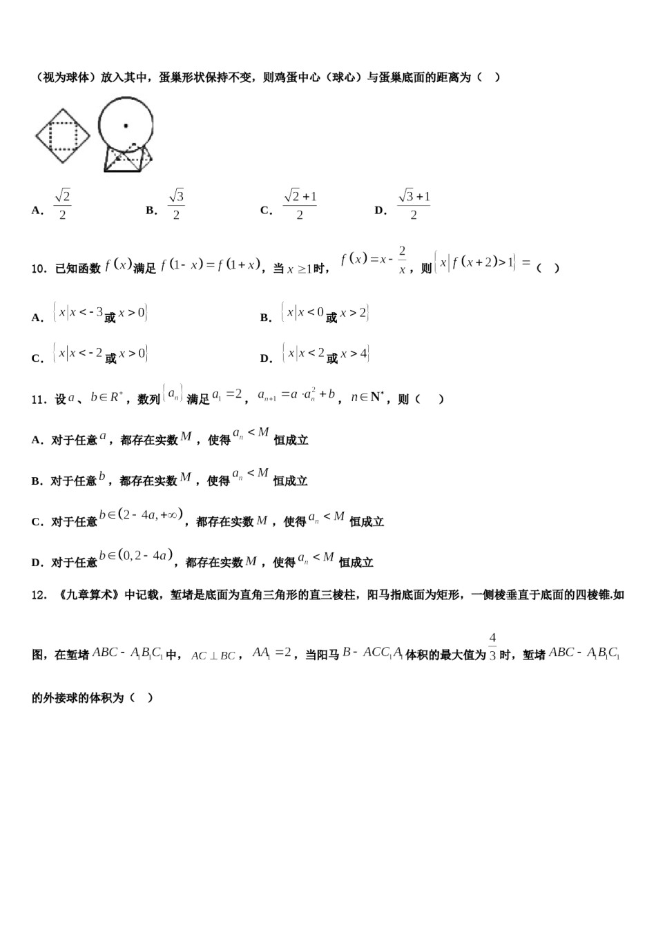 2023-2024学年新疆昌吉回族自治州木垒县中高三下学期联考数学试题含解析.doc_第3页