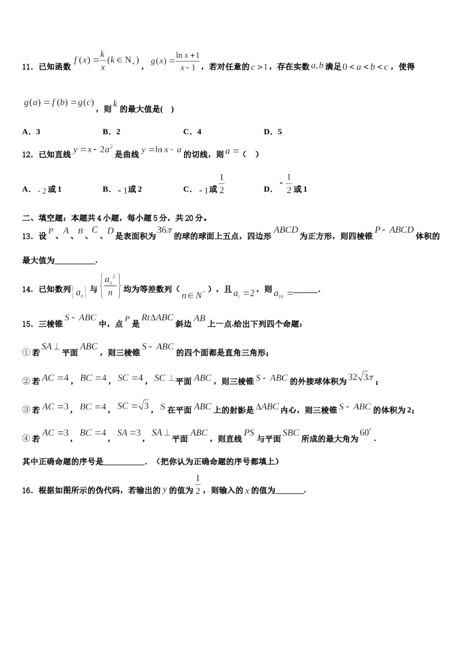 2023-2024学年新疆昌吉市教育共同体四校高三最后一卷数学试卷含解析.doc_第3页