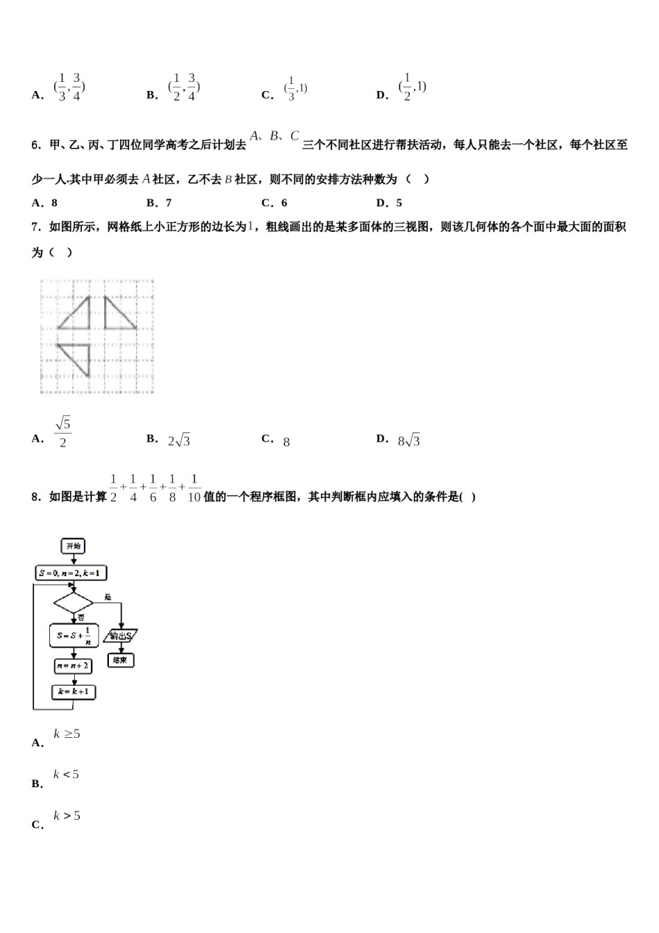 2023-2024学年新疆木垒县中学高考仿真卷数学试题含解析.doc_第2页