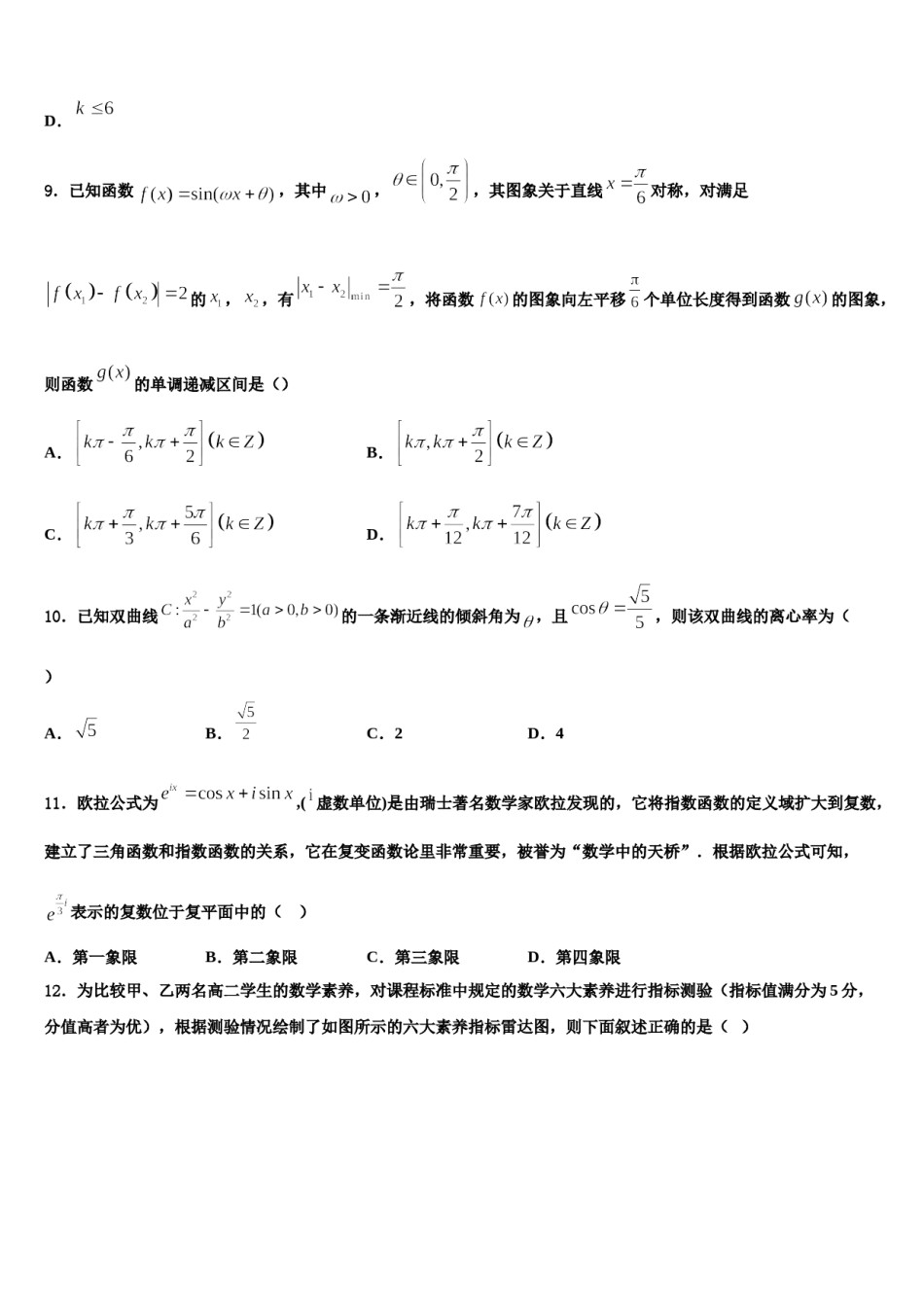 2023-2024学年新疆木垒县中学高考仿真卷数学试题含解析.doc_第3页