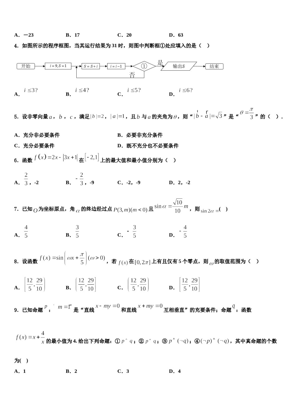 2023-2024学年新疆沙湾一中高三第六次模拟考试数学试卷含解析.doc_第2页