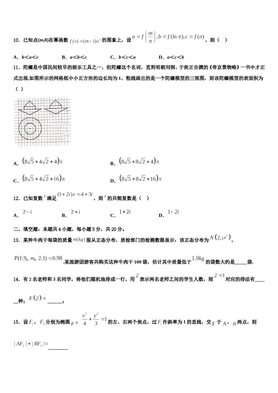 2023-2024学年新疆沙湾一中高三第六次模拟考试数学试卷含解析.doc_第3页