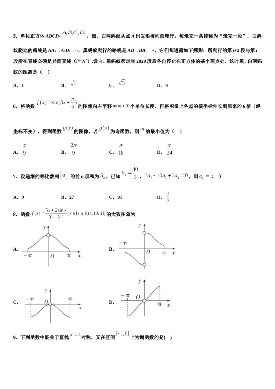 2023-2024学年新疆生产建设兵团七师高级中学高考数学必刷试卷含解析.doc_第2页