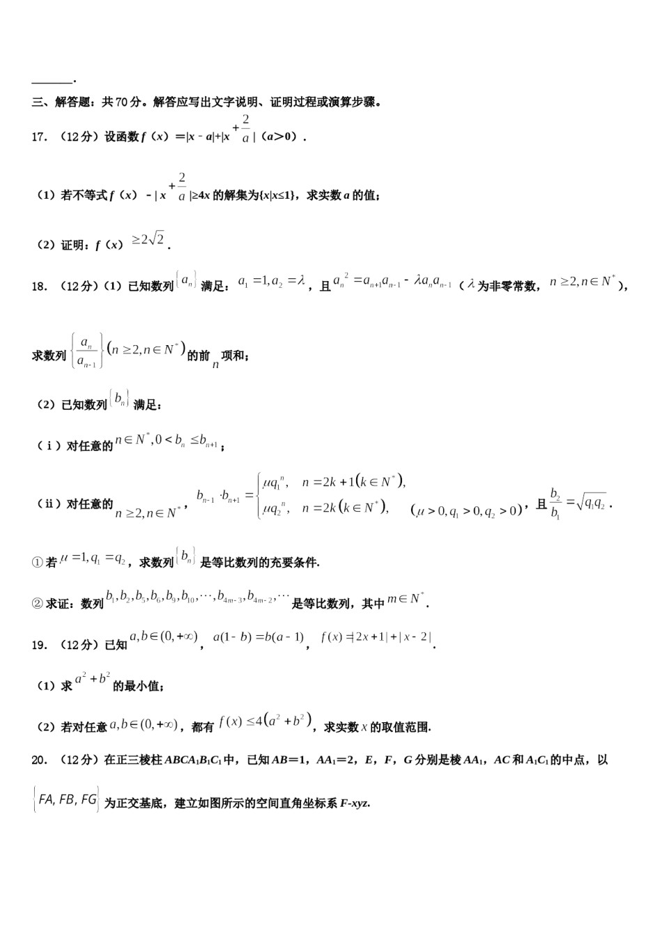 2023-2024学年新疆生产建设兵团四校高三第二次联考数学试卷含解析.doc_第3页