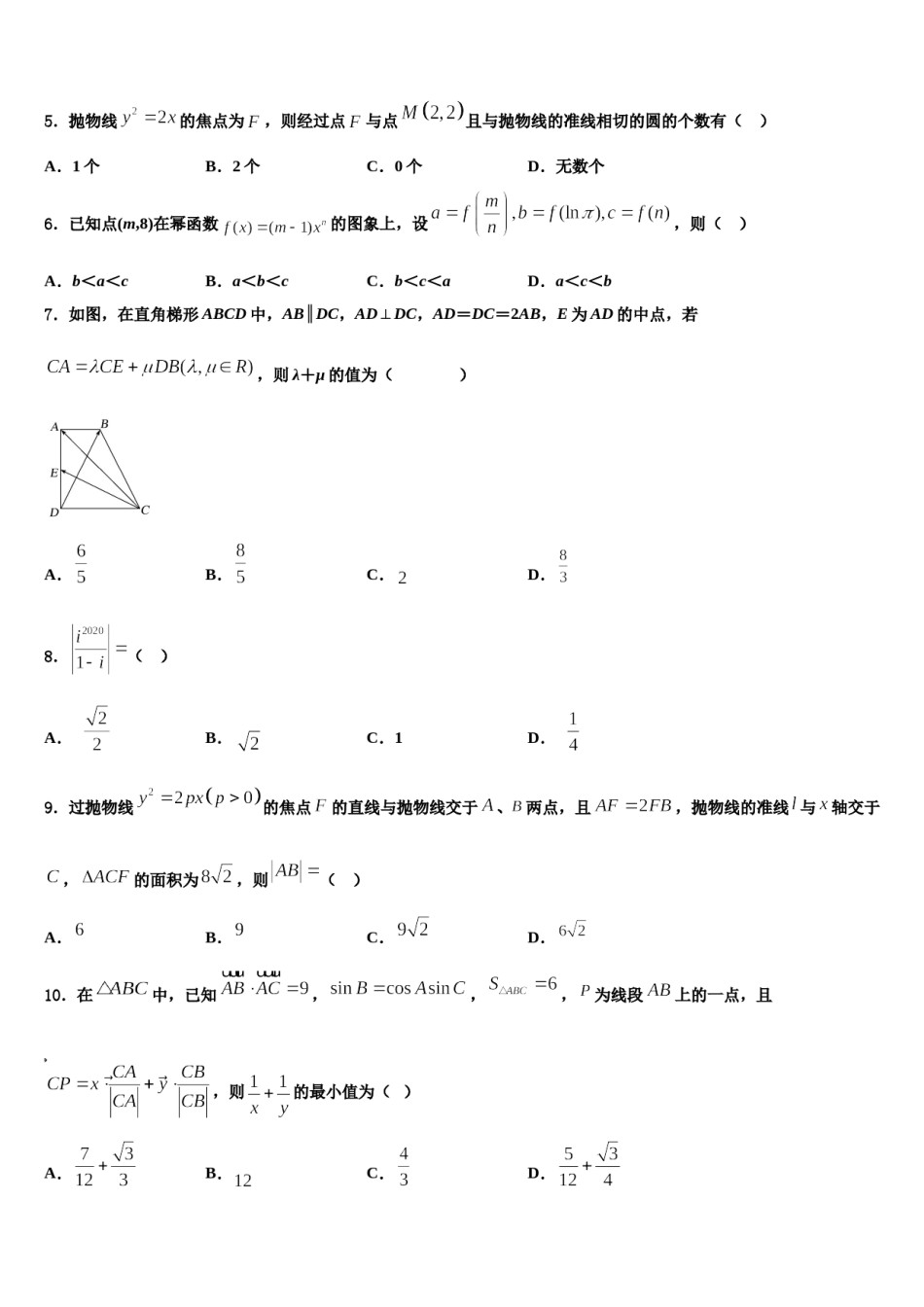 2023-2024学年新疆生产建设兵团第二中学高考临考冲刺数学试卷含解析.doc_第2页