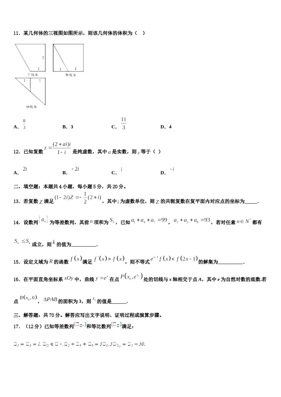 2023-2024学年新疆生产建设兵团第二中学高考临考冲刺数学试卷含解析.doc_第3页