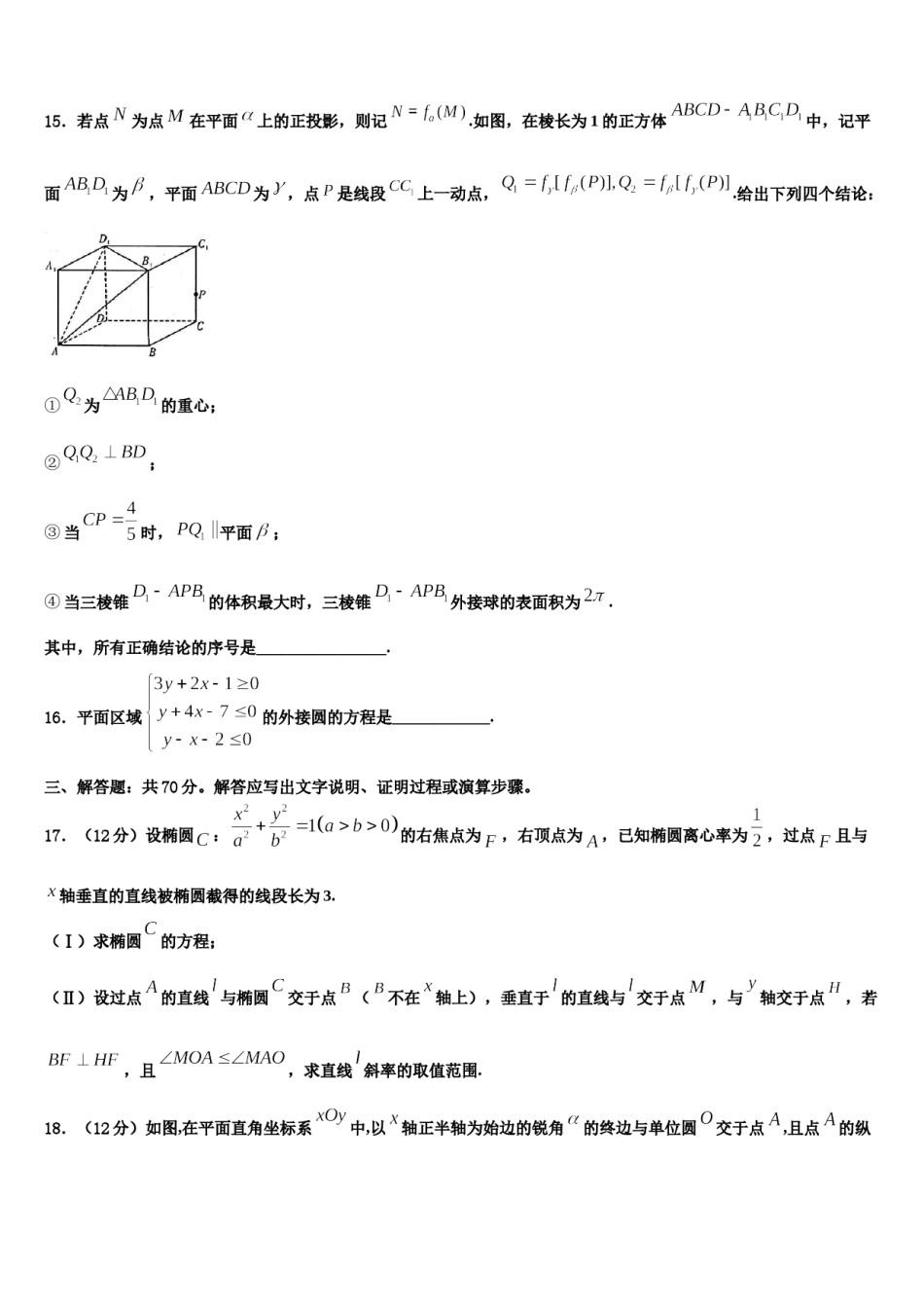 2023-2024学年新疆维吾尔自治区乌鲁木齐市第十中学高三适应性调研考试数学试题含解析.doc_第3页