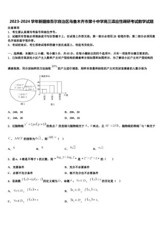 2023-2024学年新疆维吾尔自治区乌鲁木齐市第十中学高三适应性调研考试数学试题含解析.doc