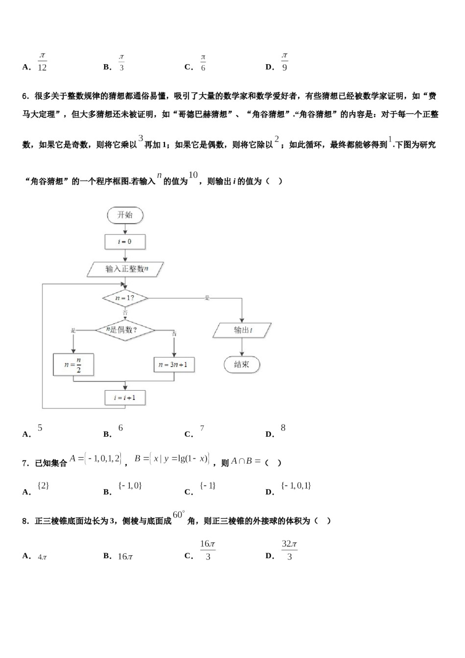 2023-2024学年新疆维吾尔自治区喀什二中高三冲刺模拟数学试卷含解析.doc_第2页