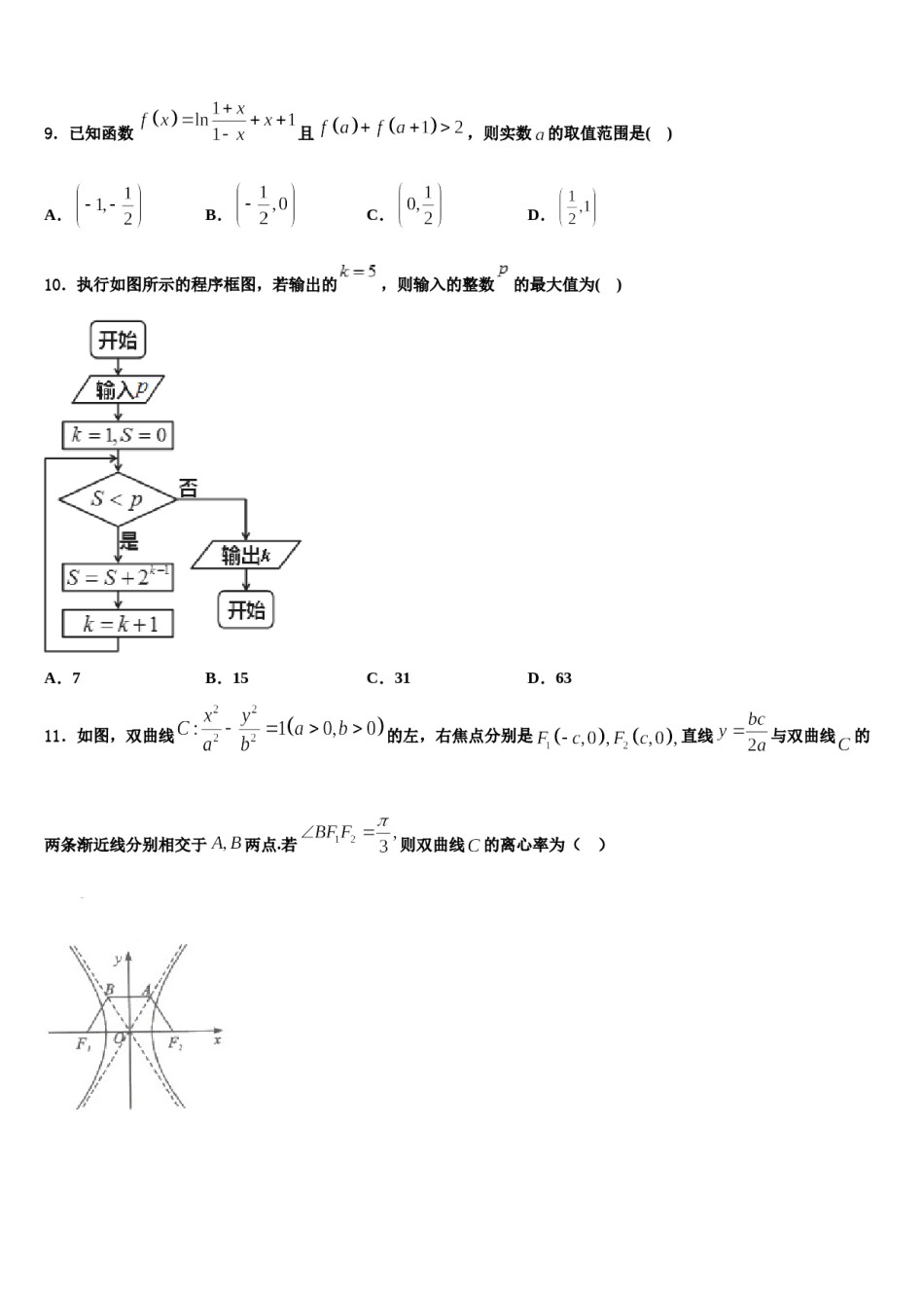 2023-2024学年新疆维吾尔自治区喀什二中高三冲刺模拟数学试卷含解析.doc_第3页