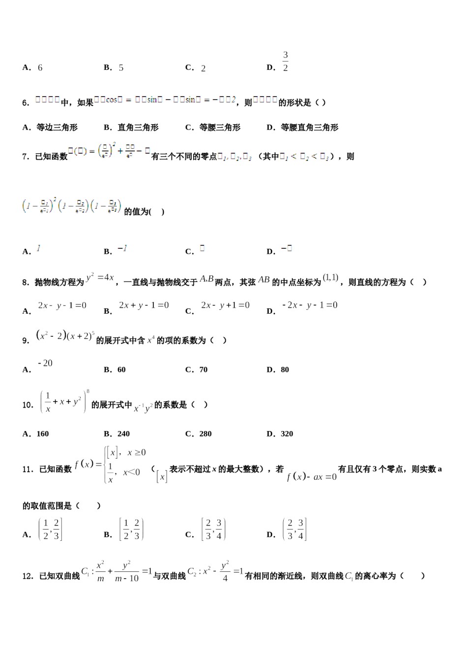 2023-2024学年新疆维吾尔自治区昌吉市教育共同体四校高三一诊考试数学试卷含解析.doc_第2页