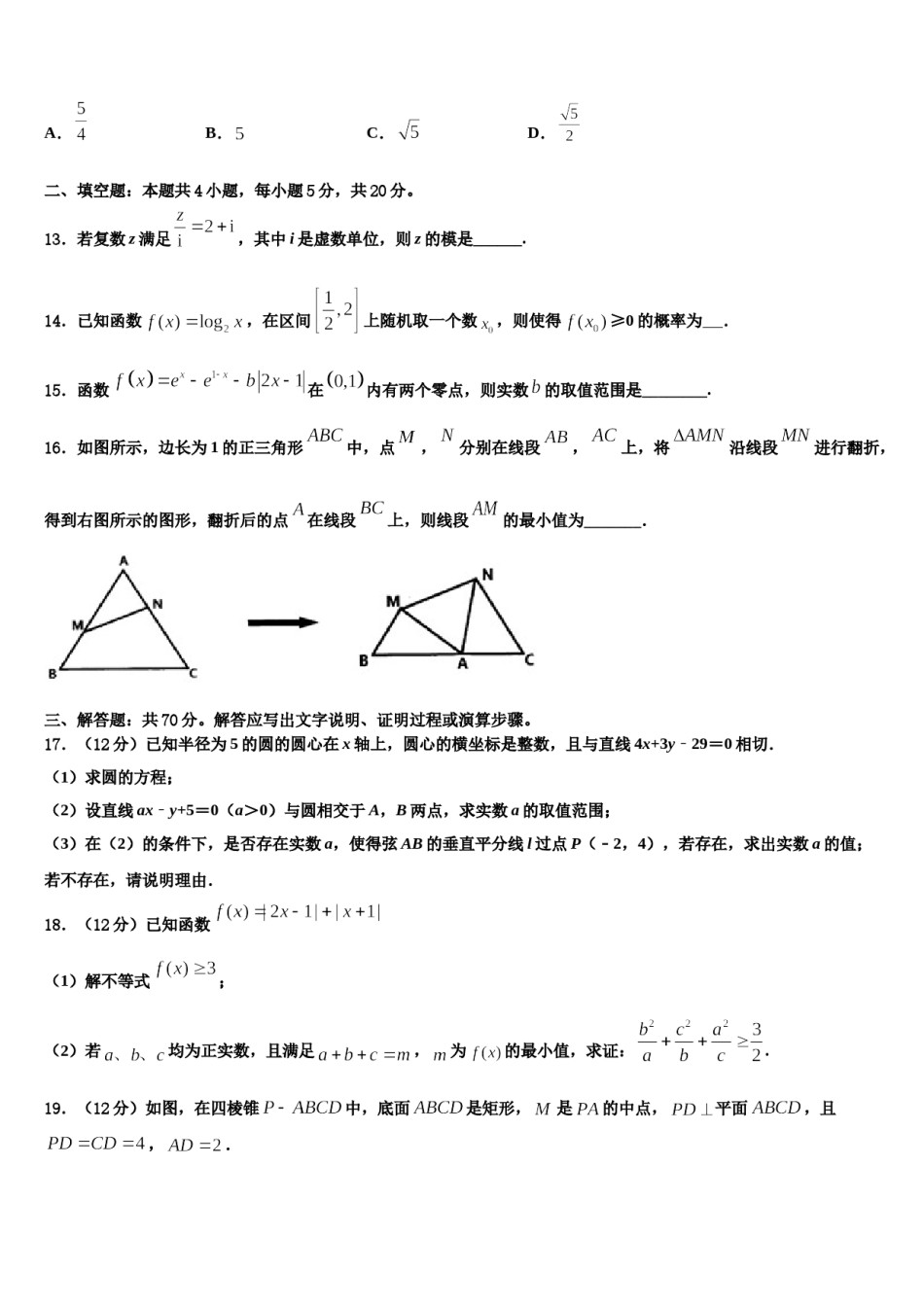 2023-2024学年新疆维吾尔自治区昌吉市教育共同体四校高三一诊考试数学试卷含解析.doc_第3页