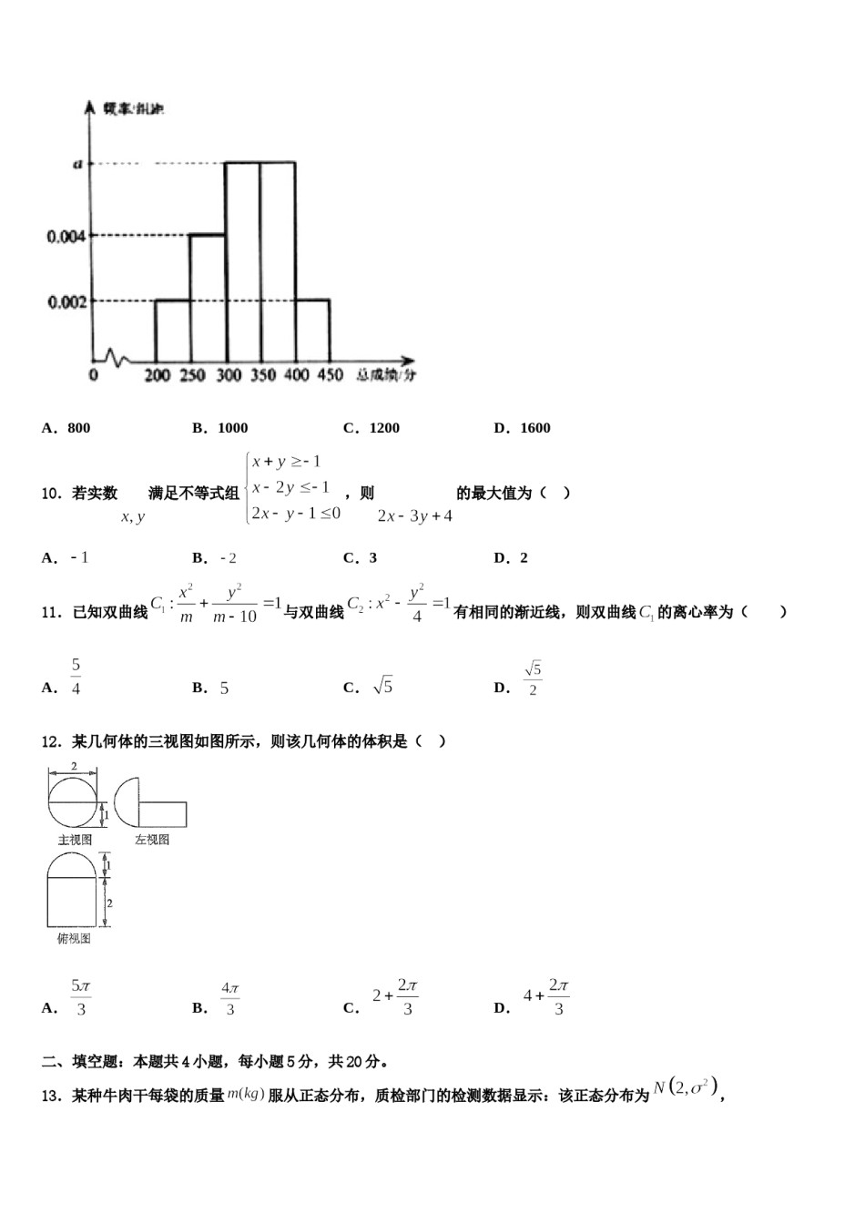 2023-2024学年新疆维吾尔自治区普通高中高三第二次诊断性检测数学试卷含解析.doc_第3页