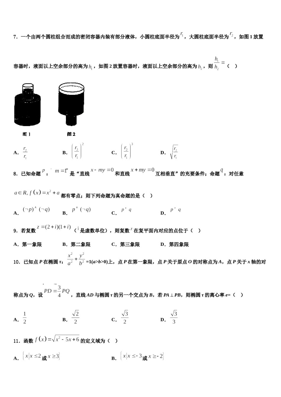2023-2024学年新疆维吾尔自治区阿克苏市高级中学高三第二次联考数学试卷含解析.doc_第2页