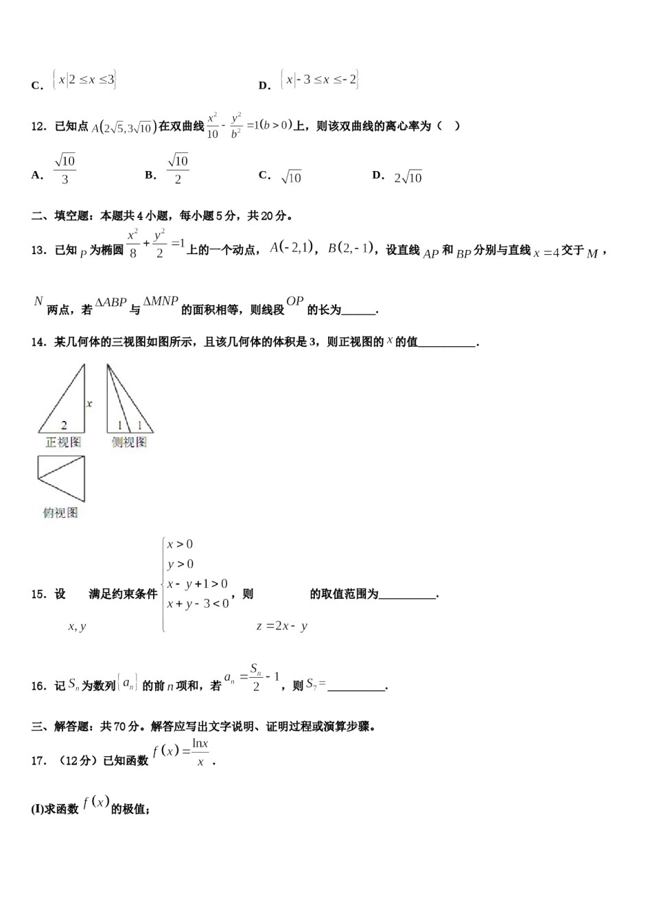 2023-2024学年新疆维吾尔自治区阿克苏市高级中学高三第二次联考数学试卷含解析.doc_第3页