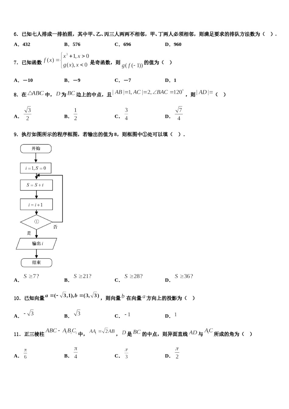 2023-2024学年新疆维吾尔自治区阿克苏市高级中学高考适应性考试数学试卷含解析.doc_第2页