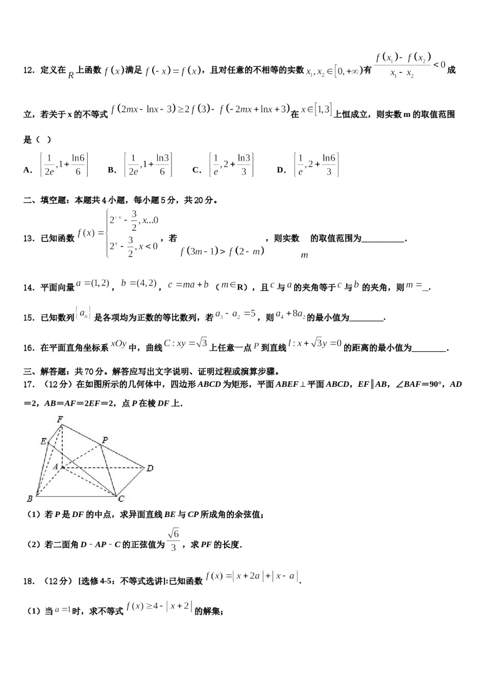 2023-2024学年新疆维吾尔自治区阿克苏市高级中学高考适应性考试数学试卷含解析.doc_第3页