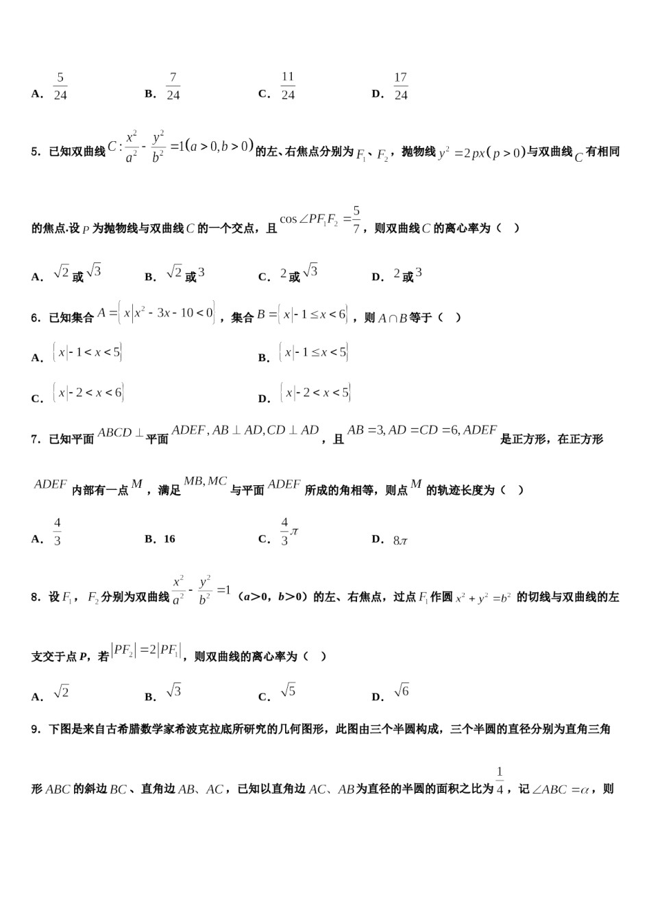 2023-2024学年新疆自治区哈密市十五中高三3月份模拟考试数学试题含解析.doc_第2页