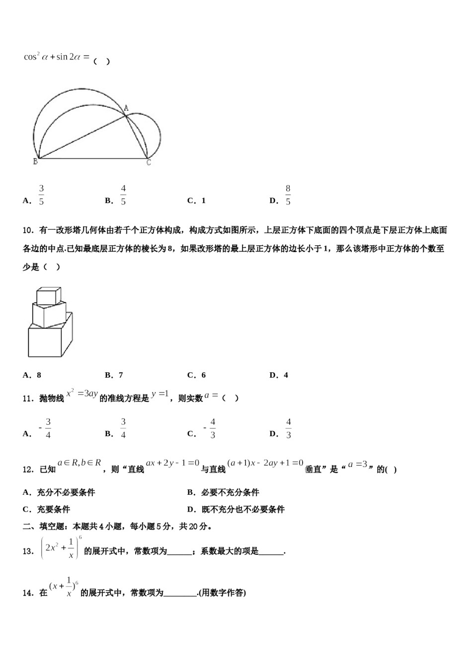 2023-2024学年新疆自治区哈密市十五中高三3月份模拟考试数学试题含解析.doc_第3页