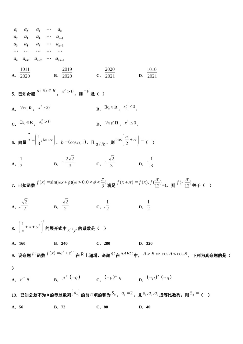 2023-2024学年新疆阿克苏地区库车县乌尊镇乌尊中学高考压轴卷数学试卷含解析.doc_第2页