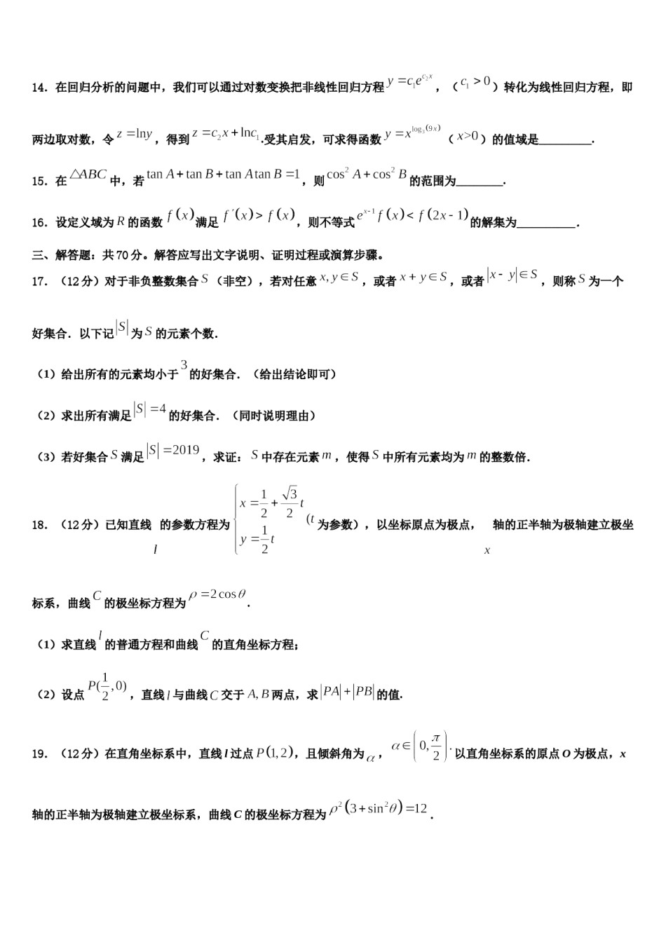 2023-2024学年新疆阿克苏地区库车县二中高三最后一卷数学试卷含解析.doc_第3页