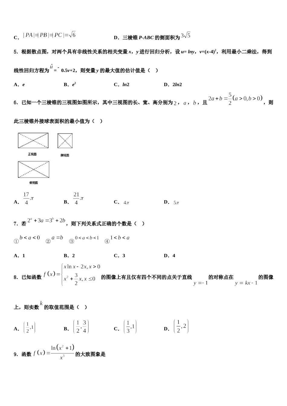 2023-2024学年新疆阿克苏地区沙雅县第二中学高考数学四模试卷含解析.doc_第2页