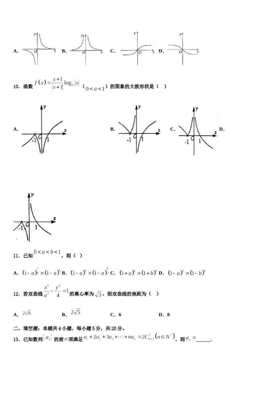 2023-2024学年新疆阿克苏地区沙雅县第二中学高考数学四模试卷含解析.doc_第3页