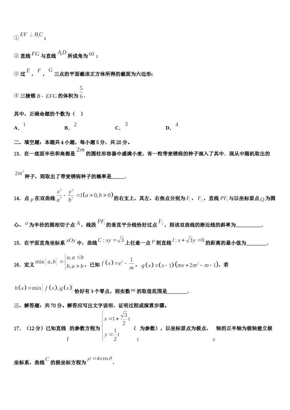 2023-2024学年新疆阿克苏市农一师高级中学高考仿真卷数学试卷含解析.doc_第3页