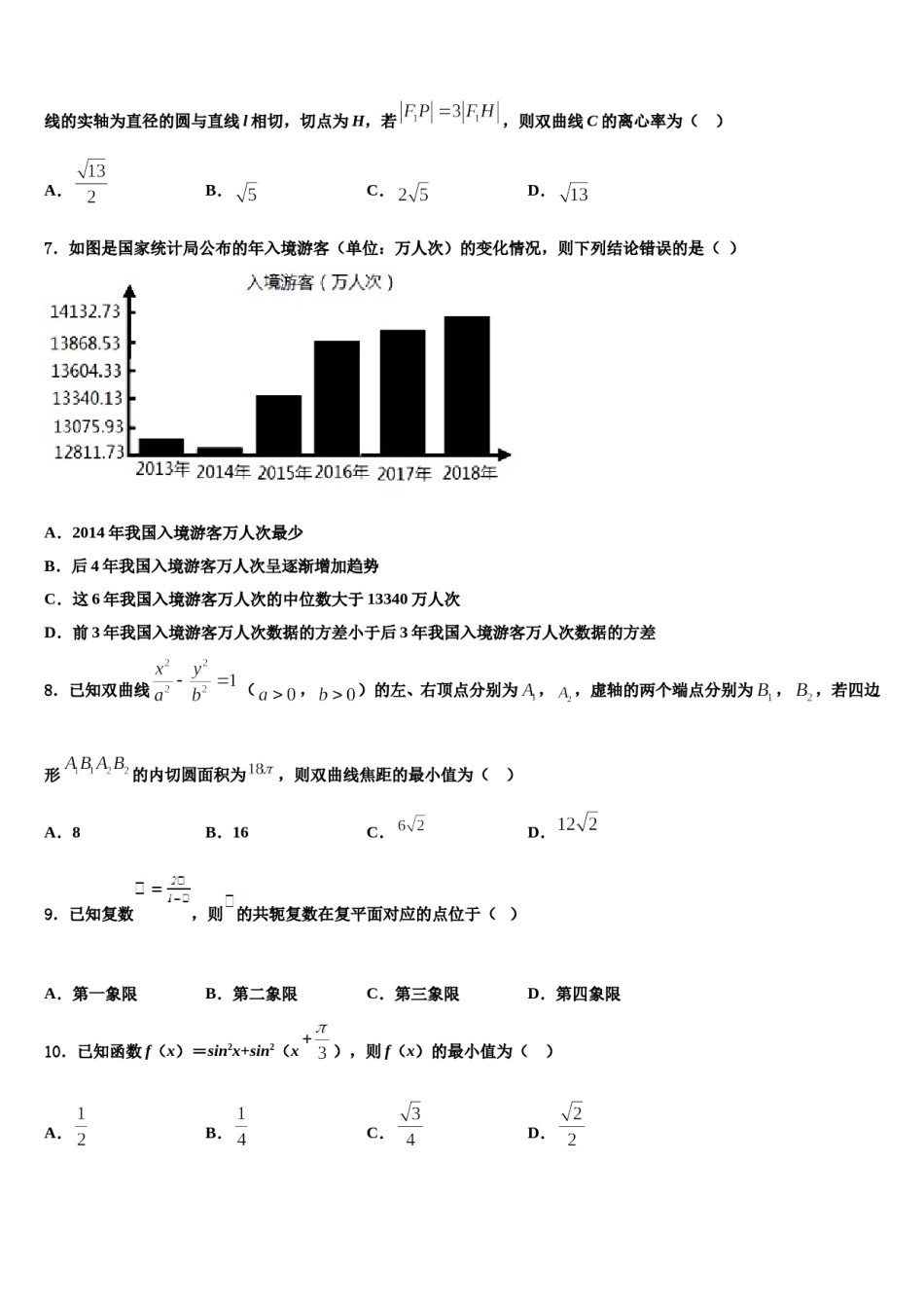 2023-2024学年新疆阿勒泰地区二中高三下学期第五次调研考试数学试题含解析.doc_第2页