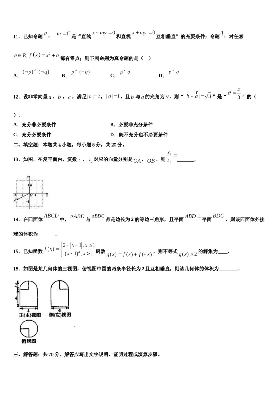 2023-2024学年新疆阿勒泰地区二中高三下学期第五次调研考试数学试题含解析.doc_第3页